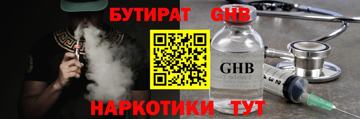 Бутират Butirat  Вход с VPN  Междуреченск 