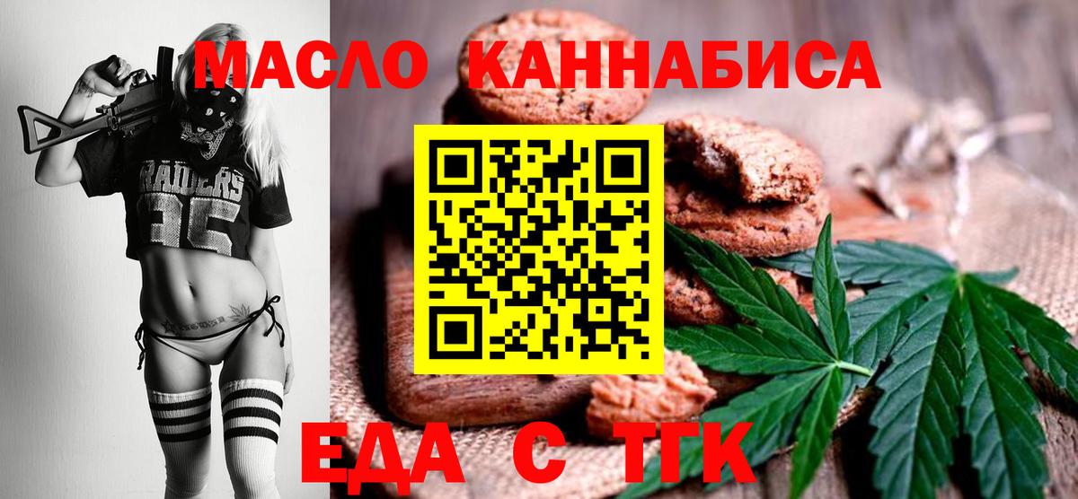 Печенье с ТГК конопля  Вход с VPN  Междуреченск 