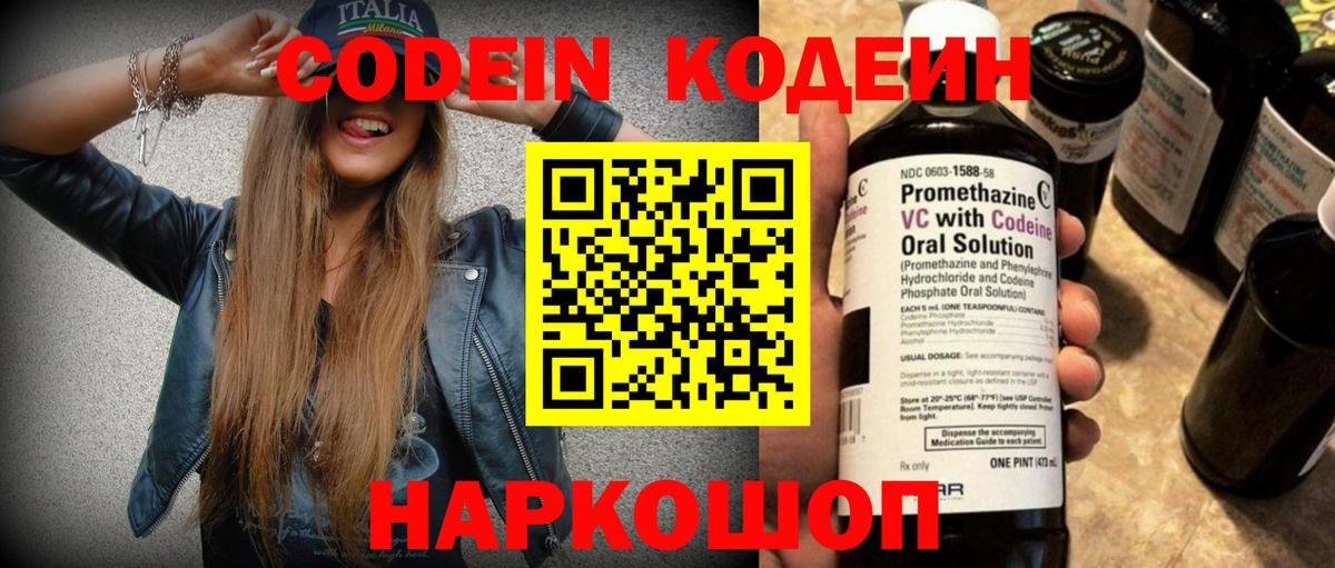 Междуреченск  Кодеиновый сироп Lean напиток Lean (лин)  Кодеиновый сироп Lean напиток Lean (лин)  Вход с VPN 