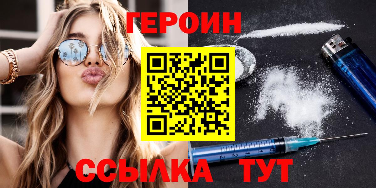 ГЕРОИН Heroin  Вход с VPN  Междуреченск 