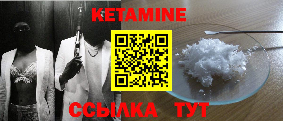 КЕТАМИН ketamine Междуреченск