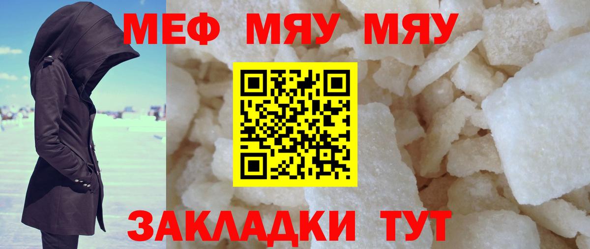 Меф mephedrone  закладка  МЯУ-МЯУ мука  Мефедрон  Междуреченск  Вход с VPN 
