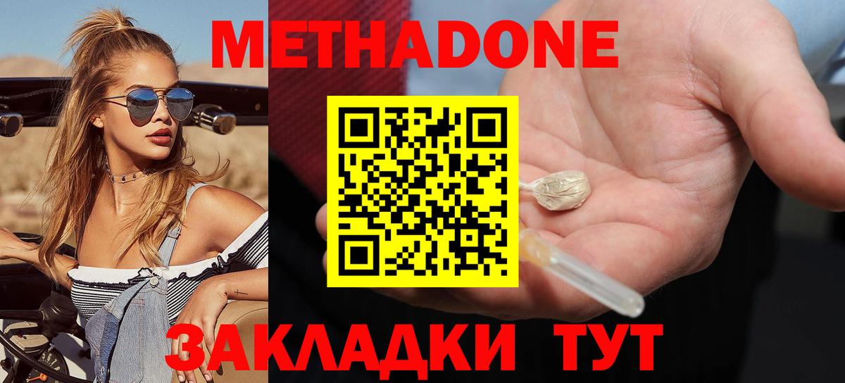 Междуреченск  МЕТАДОН кристалл  МЕТАДОН белоснежный  Вход с VPN 