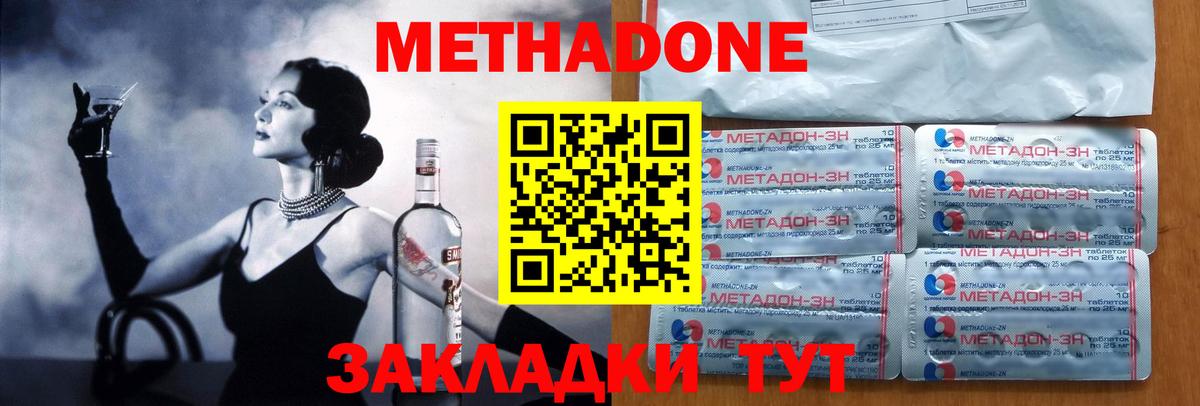 Метадон methadone Междуреченск