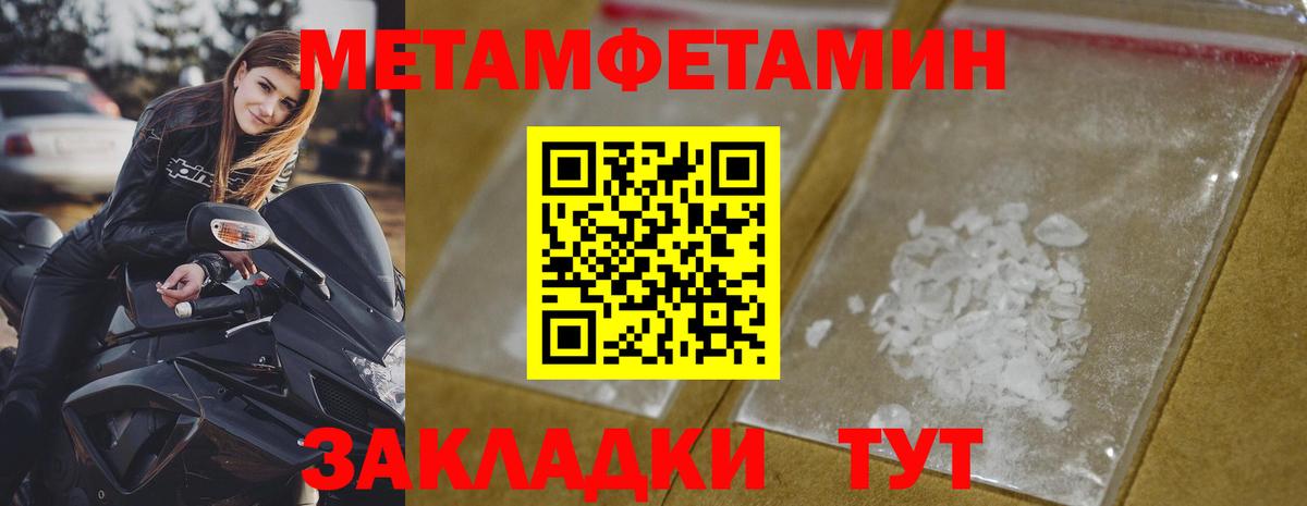 Междуреченск  МЕТАМФЕТАМИН Methamphetamine  Вход с VPN  МЕТАМФЕТАМИН Methamphetamine 